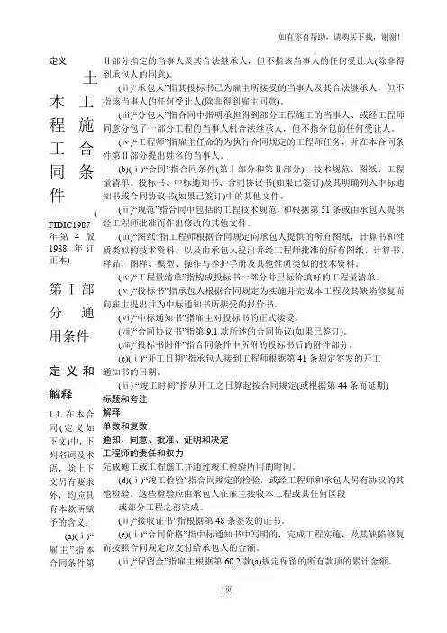 土木工程施工合同条件