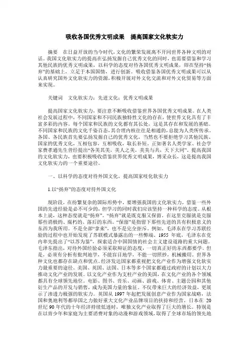 吸收各国优秀文明成果 提高国家文化软实力