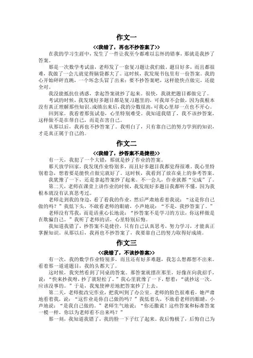 我错了抄答案作文400字左右四年级