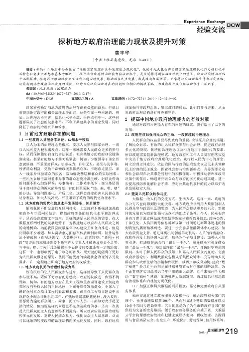 探析地方政府治理能力现状及提升对策