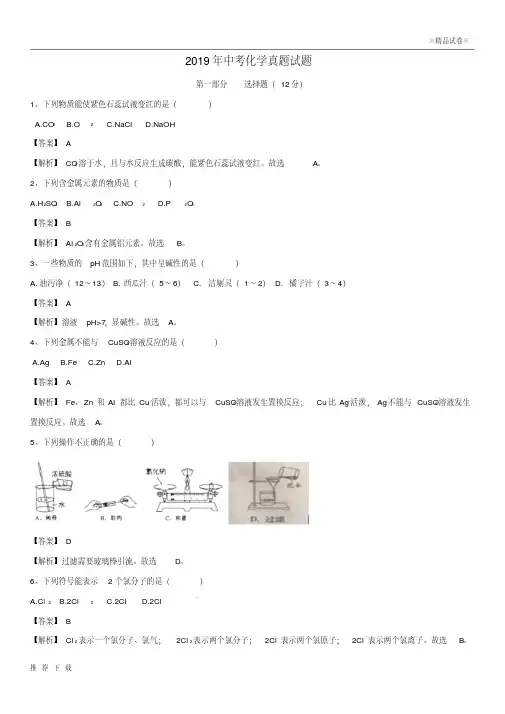 精品2019年中考化学真题试题(含解析)