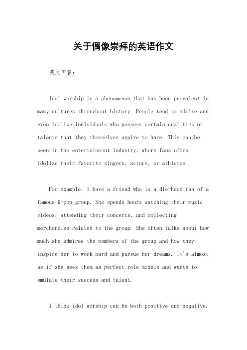 关于偶像崇拜的英语作文