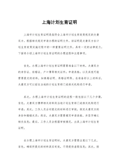 上海计划生育证明