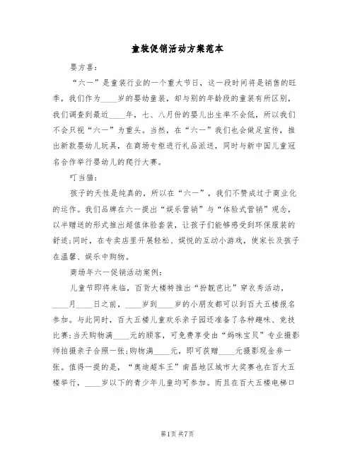 童装促销活动方案范本（2篇）