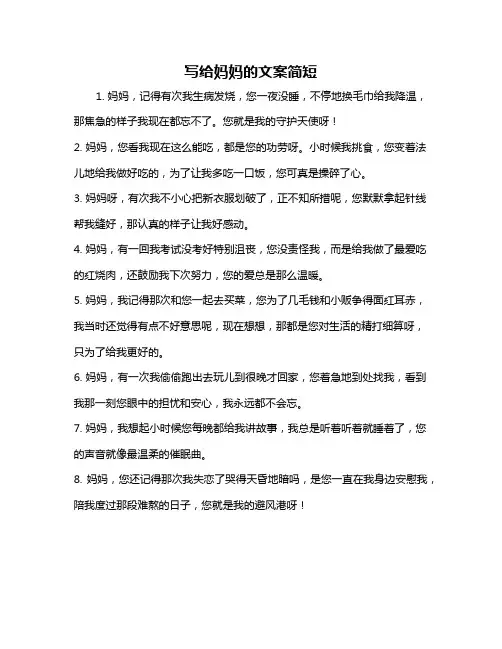 写给妈妈的文案简短