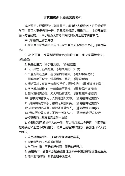 古代积极向上励志名言名句