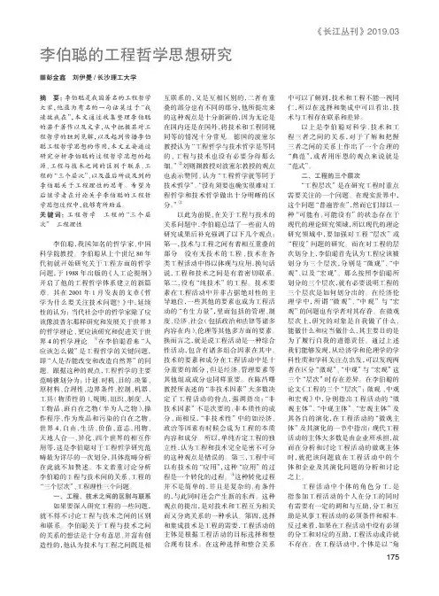 李伯聪的工程哲学思想研究