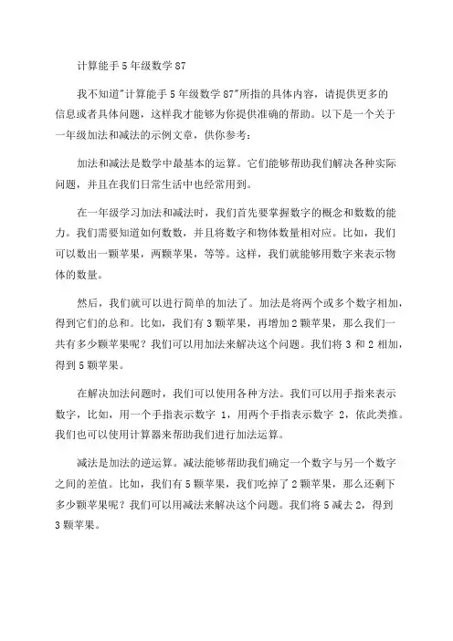 计算能手5年级数学87