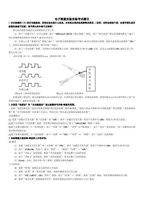 电子测量实验题目及 答案     题库