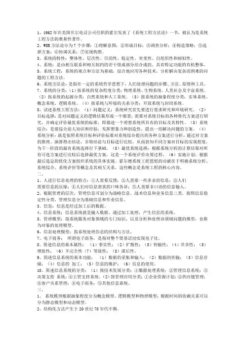 信息系统复习资料