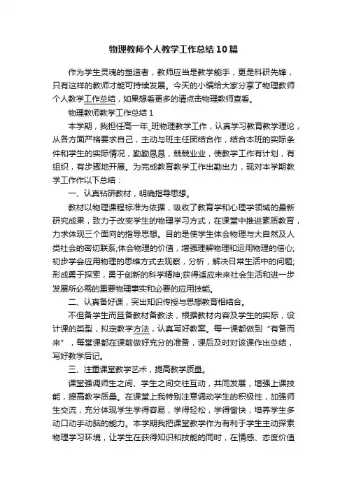 物理教师个人教学工作总结10篇