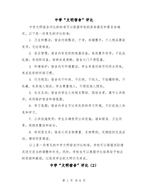 中学“文明宿舍”评比(4篇)