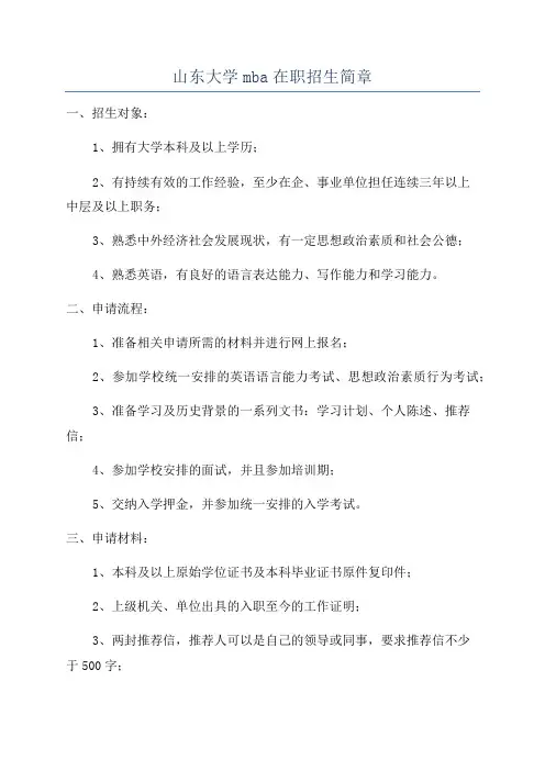 山东大学mba在职招生简章