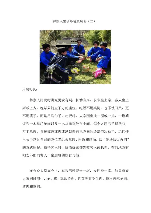 彝族人生活环境及风俗(二)