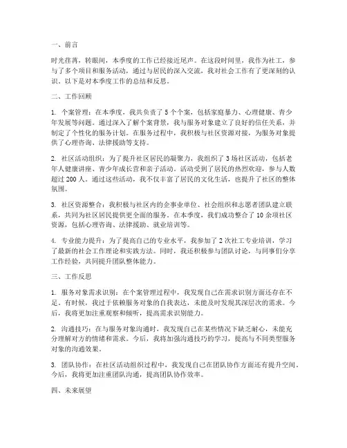 社工笔记总结范文