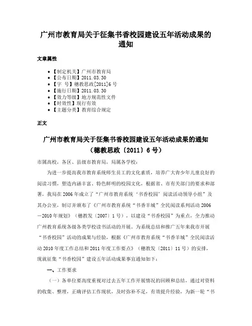 广州市教育局关于征集书香校园建设五年活动成果的通知