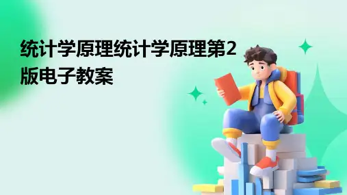 统计学原理统计学原理第2版电子教案