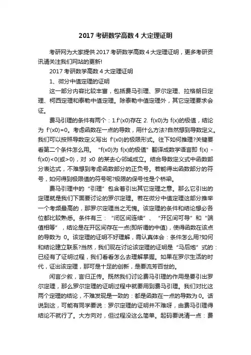2017考研数学高数4大定理证明