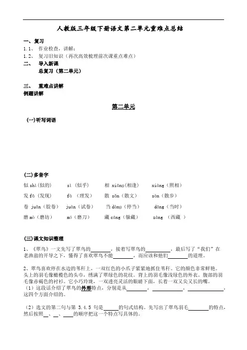 人教版三年级下册语文第二单元重难点总结