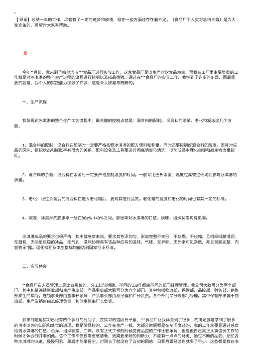 食品厂个人实习总结三篇