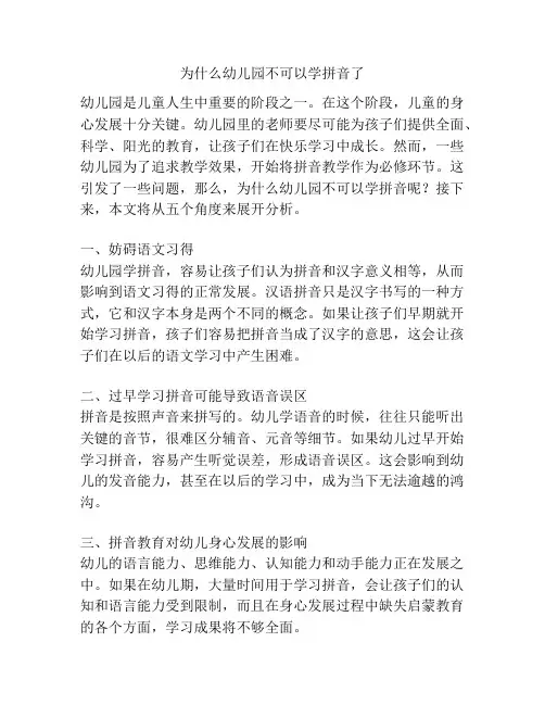 为什么幼儿园不可以学拼音了的参考方案