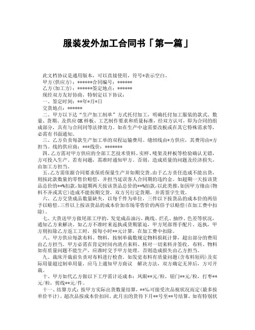 服装发外加工合同书「精选3篇」