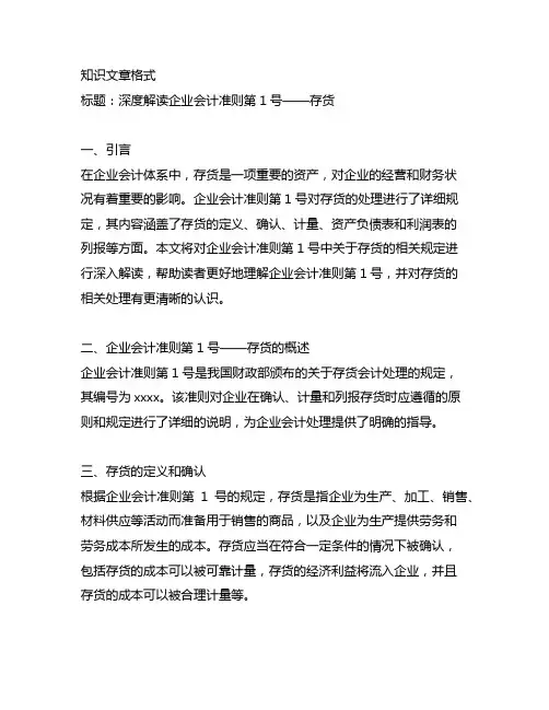 《企业会计准则第1号——存货》会计准则编号