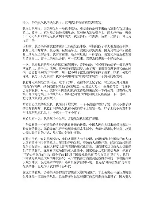小学生科技论文范文(最新10篇)