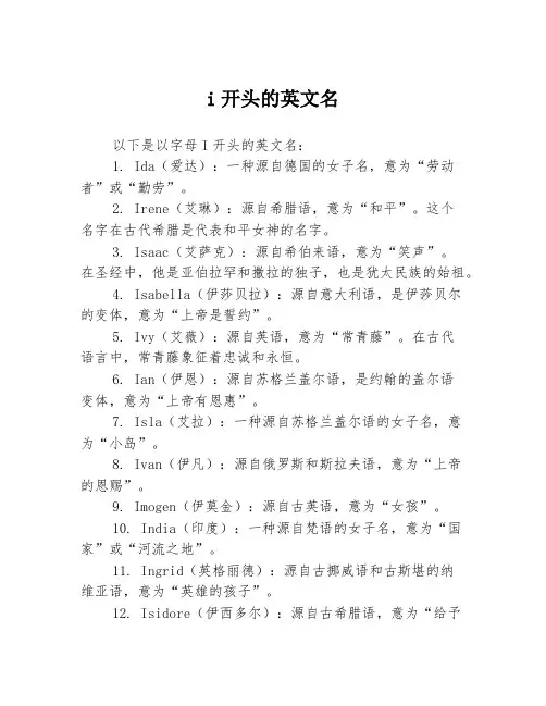 i开头的英文名