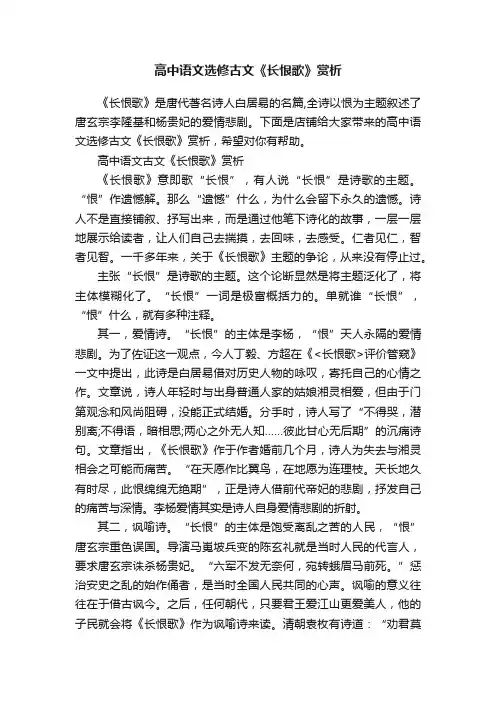 高中语文选修古文《长恨歌》赏析