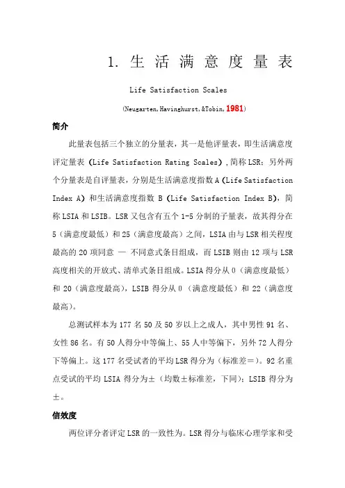生活满意度量表