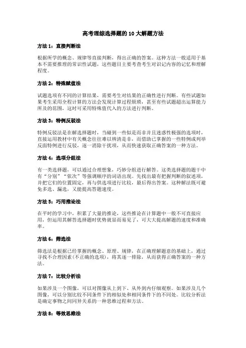 高考理综选择题的10大解题方法