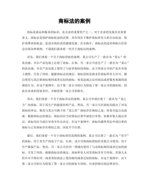 商标法的案例