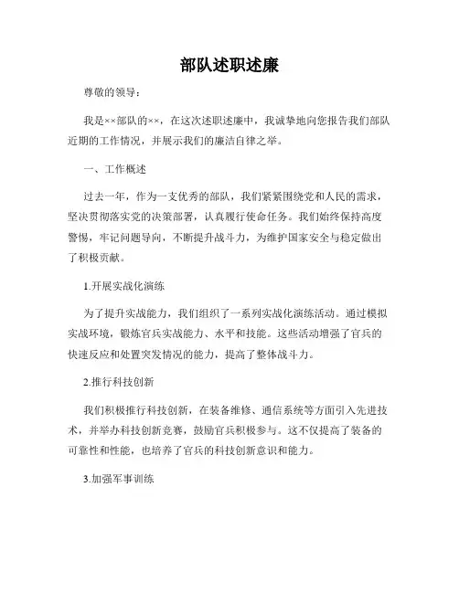部队述职述廉