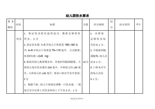 幼儿园饮水要求