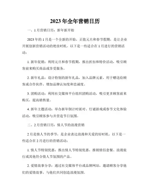 2023年全年营销日历