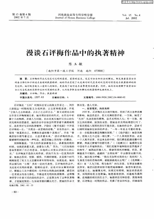 漫谈石评梅作品中的执著精神