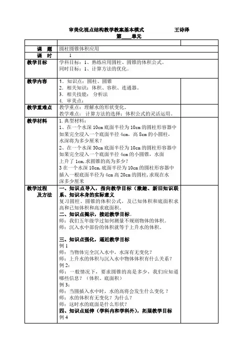 小学数学北师大六年级下册整理与复习体积应用教案