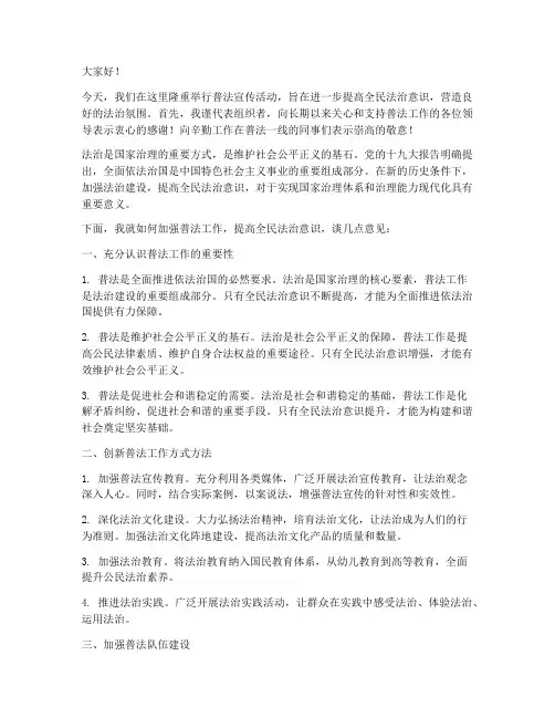 领导出席活动发言稿普法