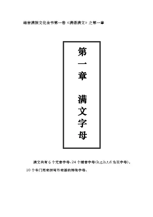 满文字母标准读写(在编本)