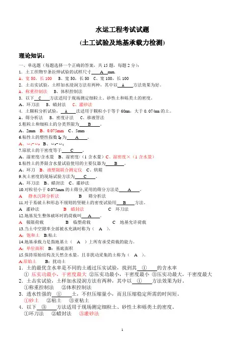 土工试题汇总