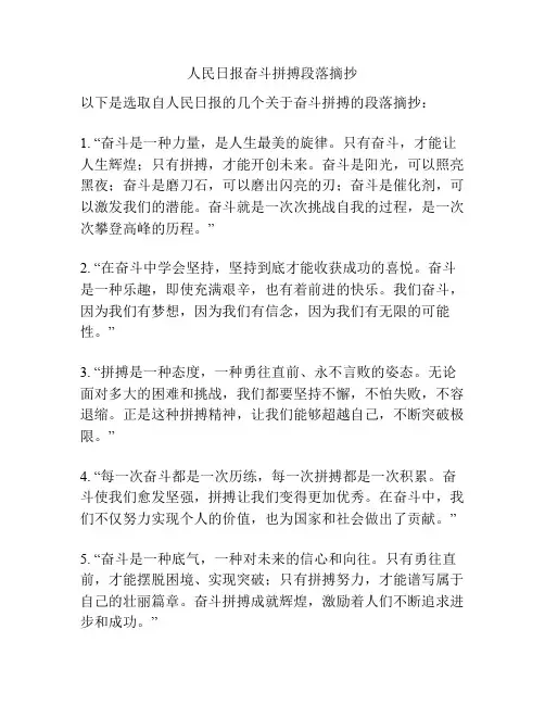 人民日报奋斗拼搏段落摘抄
