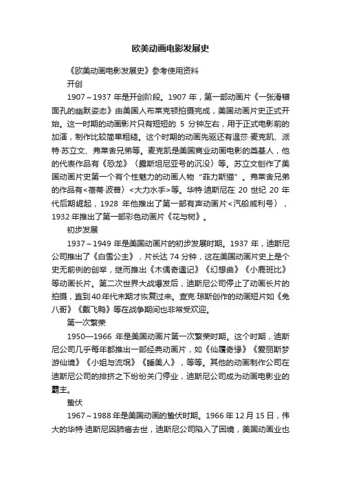 欧美动画电影发展史