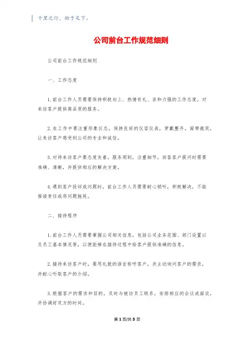 公司前台工作规范细则
