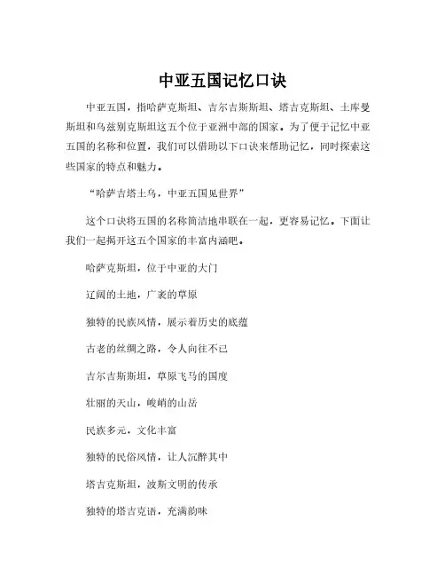 中亚五国记忆口诀
