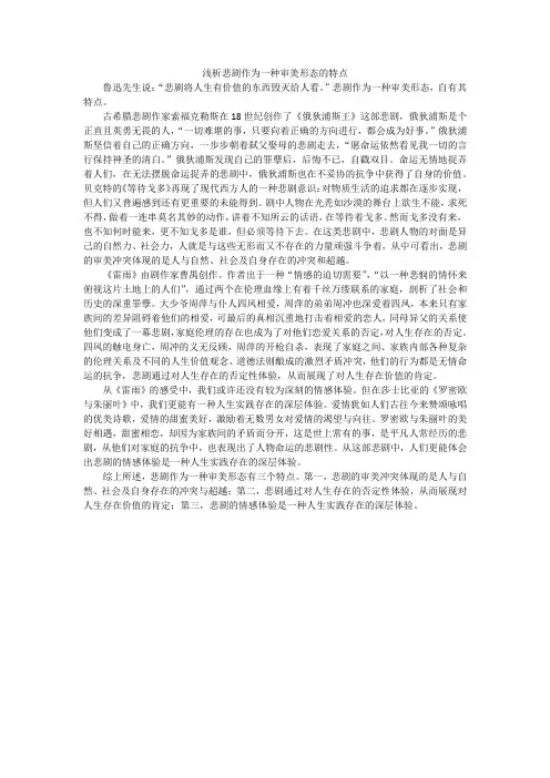 浅析悲剧和喜剧作为审美形态的特点1100字