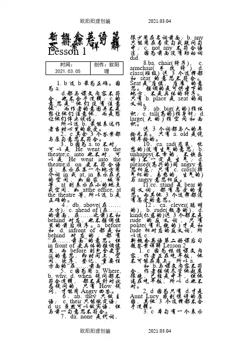 新概念英语第二册课后习题答案详解_and_单元测试答案(全)之欧阳理创编