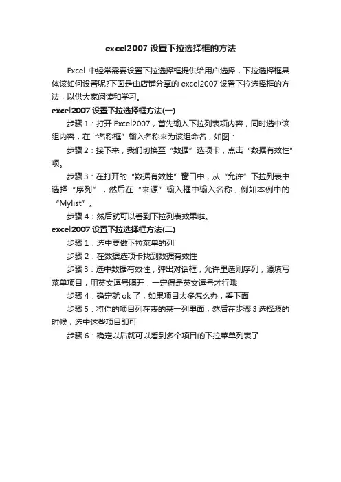 excel2007设置下拉选择框的方法
