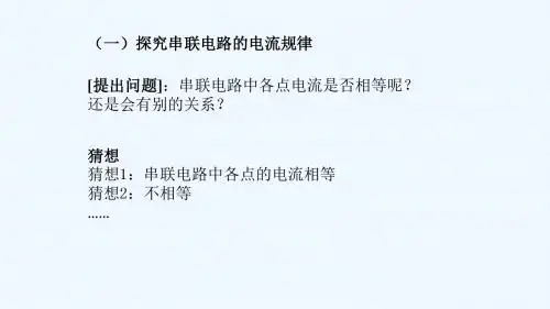 物理人教版九年级全册试验探究