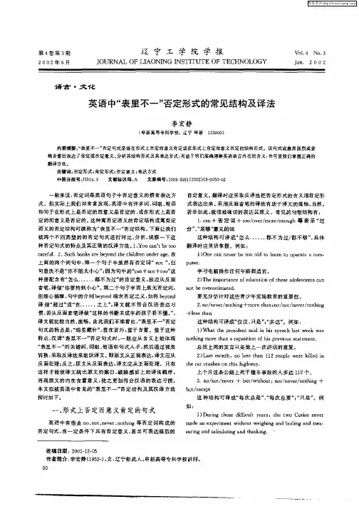 英语中“表里不一”否定形式的常见结构及译法
